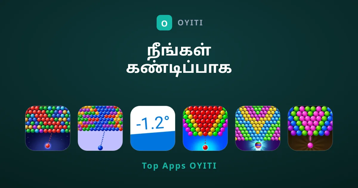 நீங்கள் கண்டிப்பாக விளையாட வேண்டிய பப்பில் ஷூட்டர் கேம்கள்